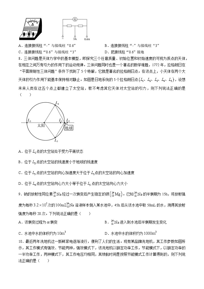 浙江省宁波市九校2023-2024学年高二下学期6月期末联考物理试题（Word版附答案）03