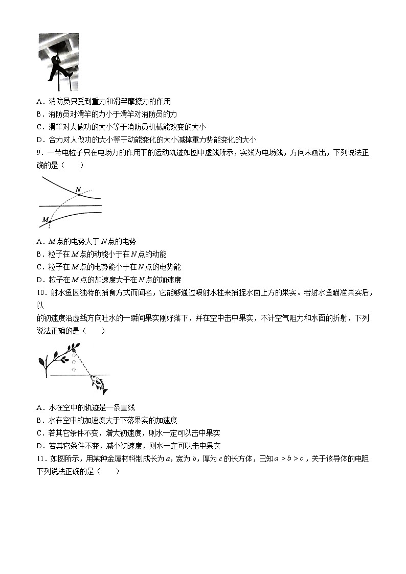 浙江省浙南名校联盟2024-2025学年高二上学期返校联考物理试题（Word版附答案）03