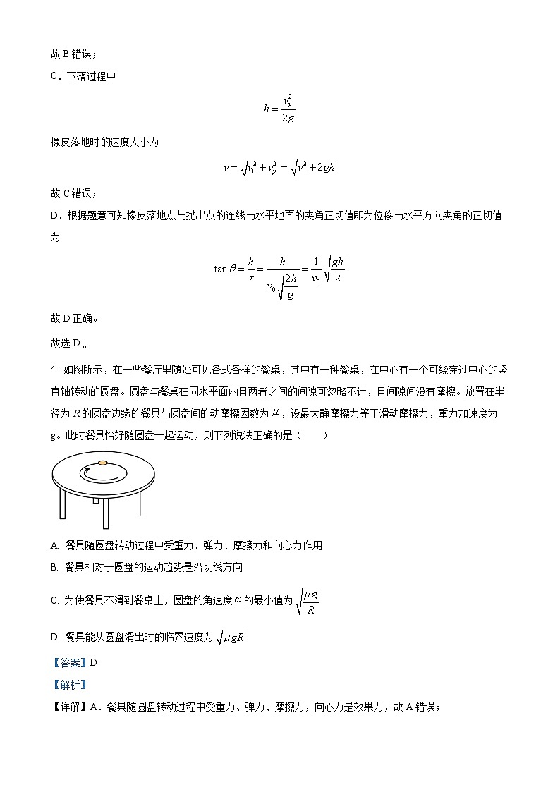 重庆市杨家坪中学2023-2024学年高一下学期6月月考物理试题（Word版附解析）03