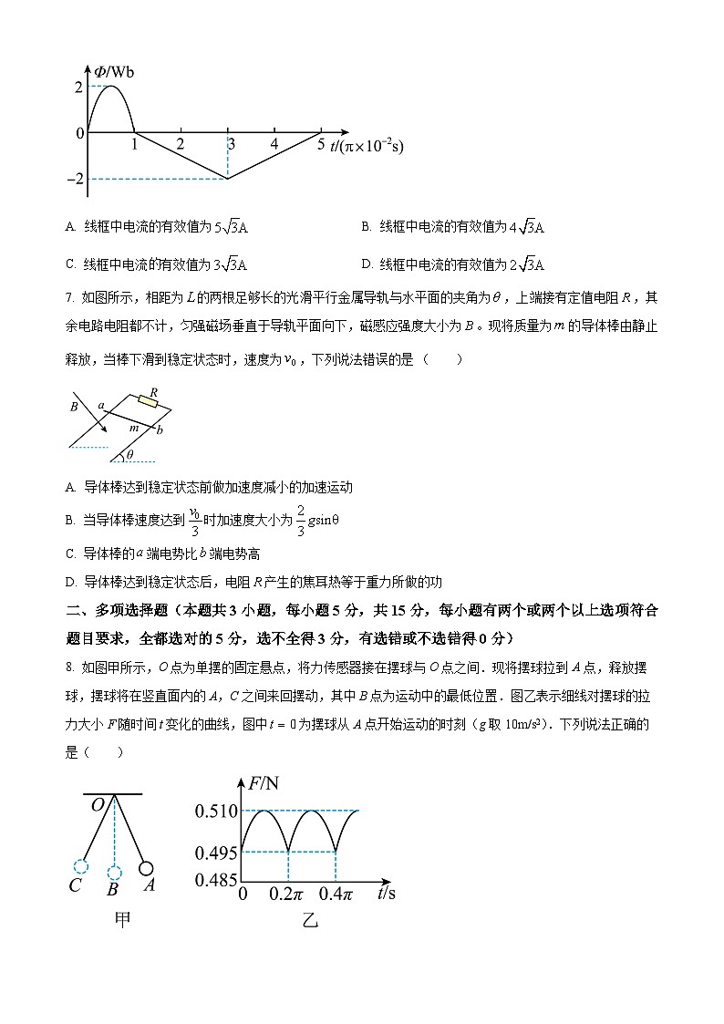 重庆市育才中学校2023-2024学年高二下学期期末复习物理试题（二） Word版无答案第3页