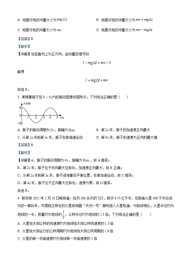 重庆市育才中学2023-2024学年高二下学期期末模拟考试物理（七）试题（Word版附解析）02