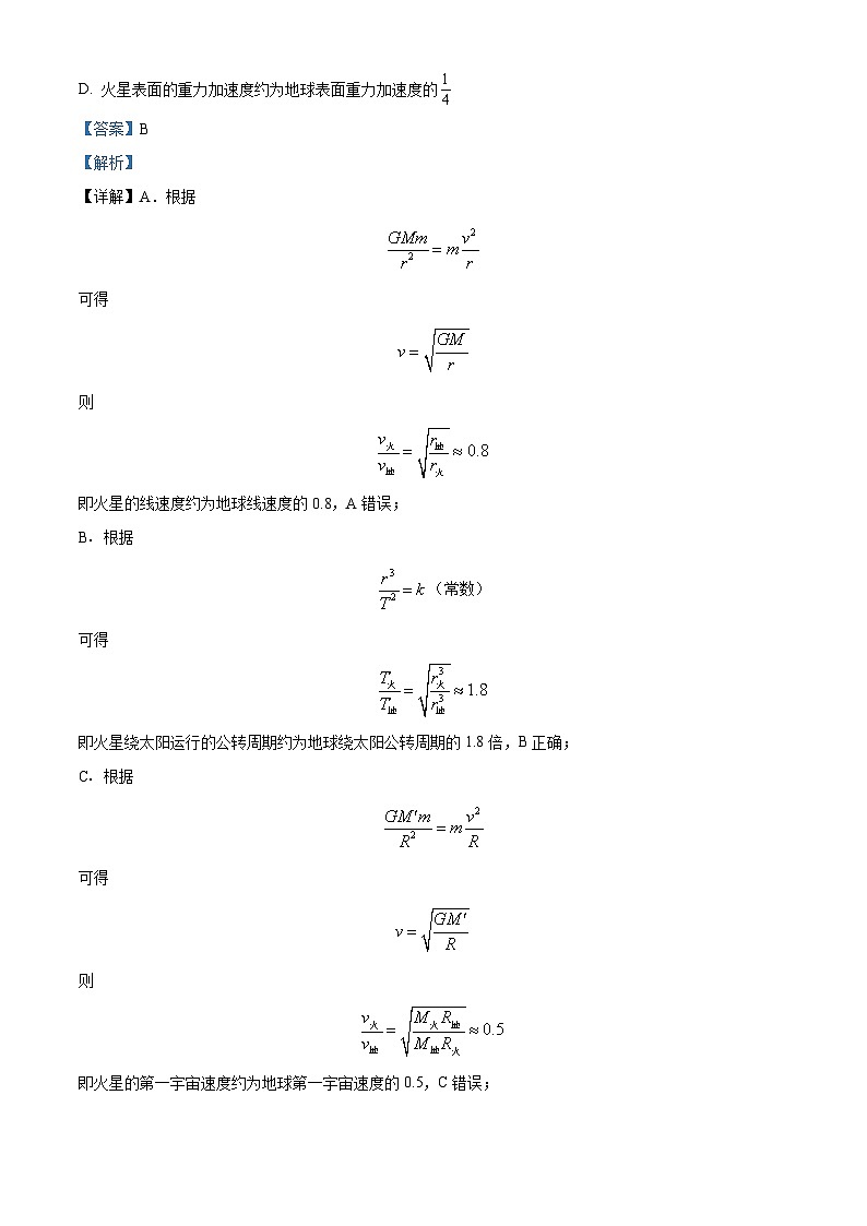 重庆市育才中学2023-2024学年高二下学期期末模拟考试物理（七）试题（Word版附解析）03