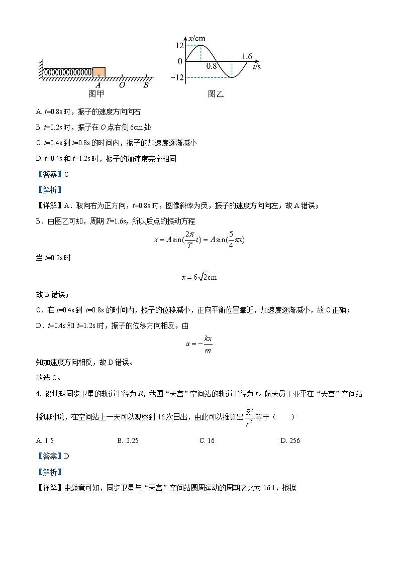 重庆市育才中学2023-2024学年高一下学期期末模拟考试物理（五）试题（Word版附解析）03