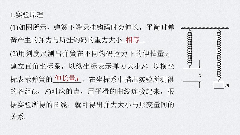 新高考物理一轮复习讲义课件第2章 实验2　探究弹簧弹力与形变量的关系（含解析）第5页