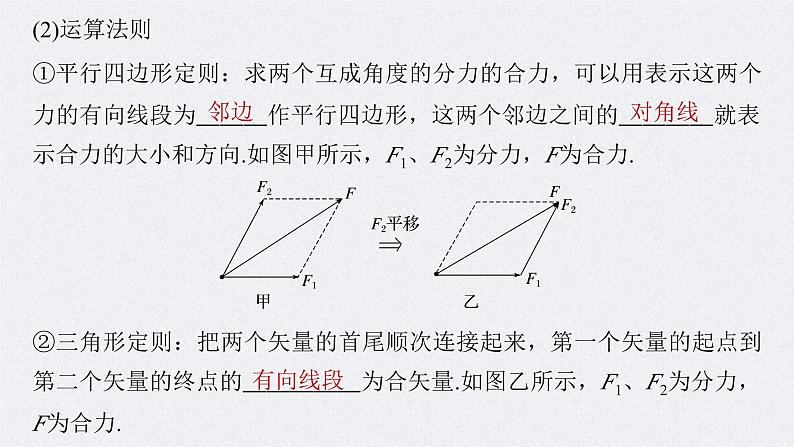 新高考物理一轮复习讲义课件第2章 第3讲　力的合成与分解（含解析）06