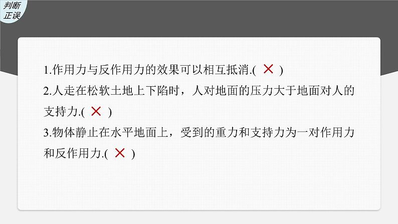 新高考物理一轮复习讲义课件第2章 第4讲　牛顿第3定律　共点力平衡（含解析）07