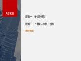 新高考物理一轮复习讲义课件第3章 专题强化5　传送带模型和“滑块—木板”模型（含解析）