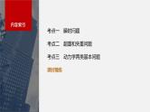 新高考物理一轮复习讲义课件第3章 第2讲　牛顿第2定律的基本应用（含解析）