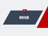 新高考物理一轮复习讲义课件第3章 第2讲　牛顿第2定律的基本应用（含解析）