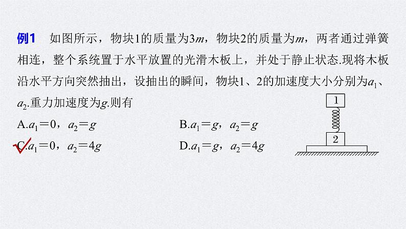 新高考物理一轮复习讲义课件第3章 第2讲　牛顿第2定律的基本应用（含解析）07