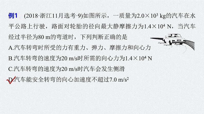 新高考物理一轮复习讲义课件第4章 专题强化6　圆周运动的临界问题（含解析）07