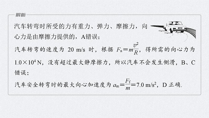 新高考物理一轮复习讲义课件第4章 专题强化6　圆周运动的临界问题（含解析）08