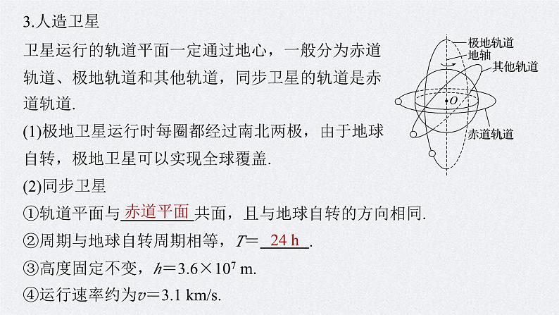 新高考物理一轮复习讲义课件第5章 第2讲　人造卫星　宇宙速度（含解析）07