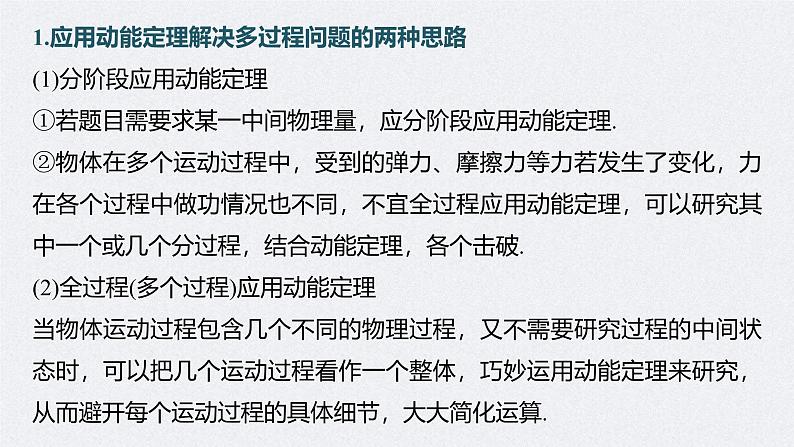 新高考物理一轮复习讲义课件第6章 专题强化8　动能定理在多过程问题中的应用（含解析）05