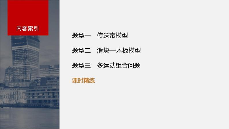 新高考物理一轮复习讲义课件第6章 专题强化9　动力学和能量观点的综合应用（含解析）03