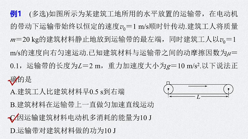 新高考物理一轮复习讲义课件第6章 专题强化9　动力学和能量观点的综合应用（含解析）05