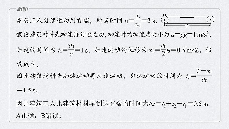 新高考物理一轮复习讲义课件第6章 专题强化9　动力学和能量观点的综合应用（含解析）06