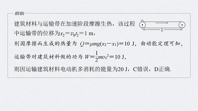 新高考物理一轮复习讲义课件第6章 专题强化9　动力学和能量观点的综合应用（含解析）07