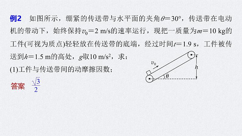 新高考物理一轮复习讲义课件第6章 专题强化9　动力学和能量观点的综合应用（含解析）08