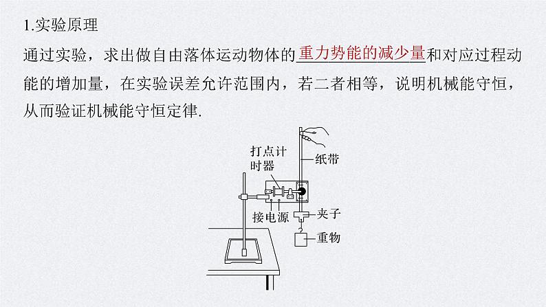 新高考物理一轮复习讲义课件第6章 实验7　验证机械能守恒定律（含解析）05