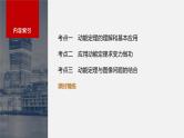 新高考物理一轮复习讲义课件第6章 第2讲　动能定理及其应用（含解析）