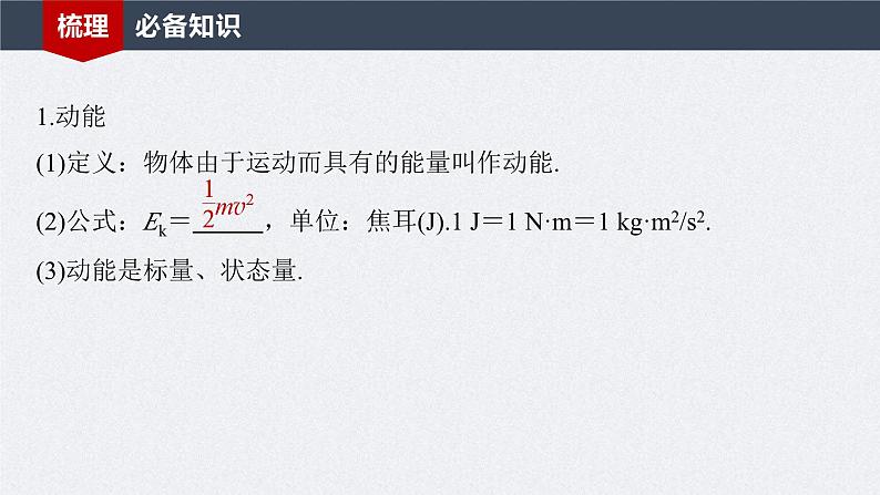 新高考物理一轮复习讲义课件第6章 第2讲　动能定理及其应用（含解析）05