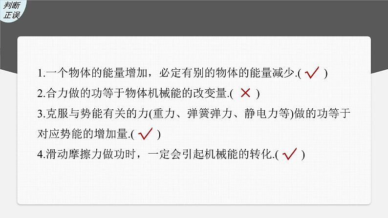 新高考物理一轮复习讲义课件第6章 第4讲　功能关系　能量守恒定律（含解析）08