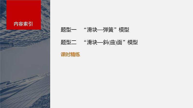 新高考物理一轮复习讲义课件第7章 专题强化10　碰撞模型的拓展（含解析）03