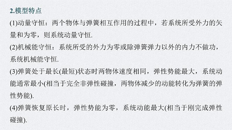 新高考物理一轮复习讲义课件第7章 专题强化10　碰撞模型的拓展（含解析）06