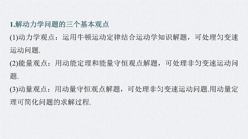 新高考物理一轮复习讲义课件第7章 专题强化12　动量和能量的综合问题（含解析）03