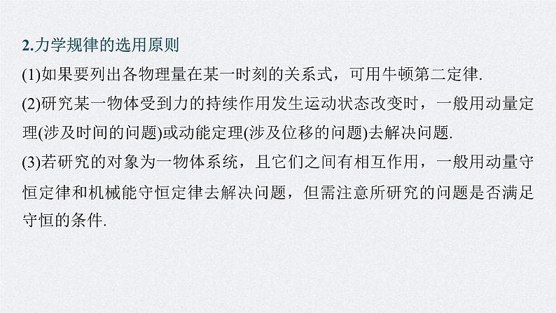 新高考物理一轮复习讲义课件第7章 专题强化12　动量和能量的综合问题（含解析）04