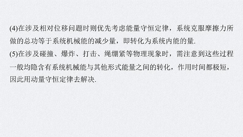 新高考物理一轮复习讲义课件第7章 专题强化12　动量和能量的综合问题（含解析）05