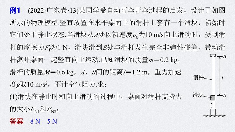 新高考物理一轮复习讲义课件第7章 专题强化12　动量和能量的综合问题（含解析）08