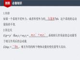 新高考物理一轮复习讲义课件第7章 第2讲　动量守恒定律及应用（含解析）