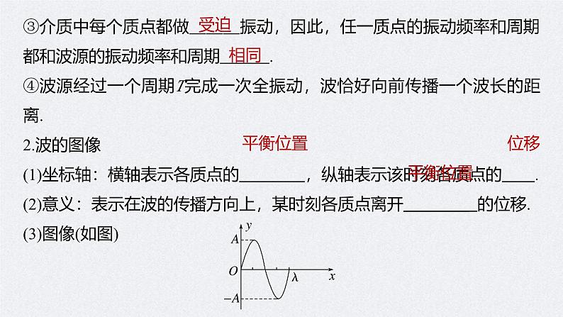 新高考物理一轮复习讲义课件第8章 第2讲　机械波（含解析）06
