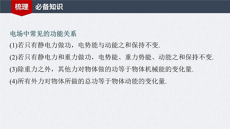 新高考物理一轮复习讲义课件第9章 专题强化13　电场中功能关系及图像问题（含解析）05