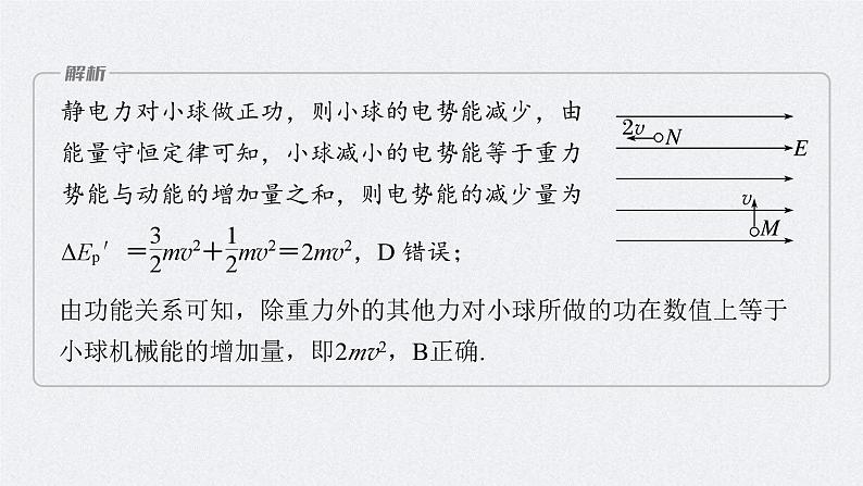 新高考物理一轮复习讲义课件第9章 专题强化13　电场中功能关系及图像问题（含解析）08