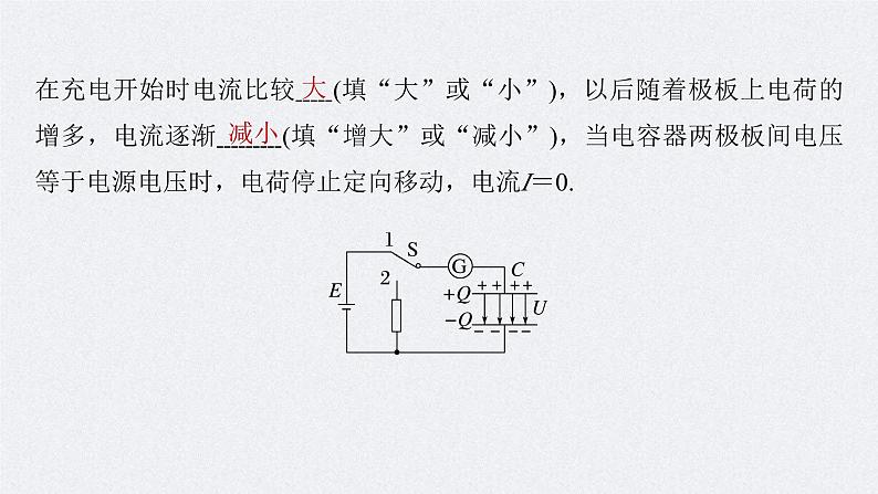 新高考物理一轮复习讲义课件第9章 第3讲　电容器　实验：观察电容器的充、放电现象　带电粒子在电场中的直线运动（含解析）06