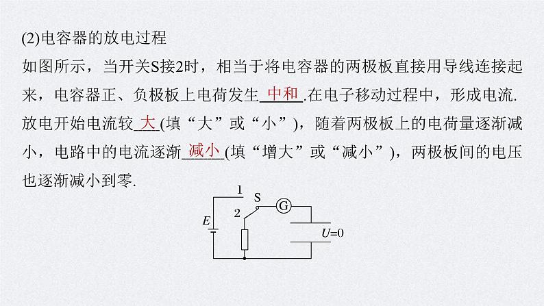 新高考物理一轮复习讲义课件第9章 第3讲　电容器　实验：观察电容器的充、放电现象　带电粒子在电场中的直线运动（含解析）07