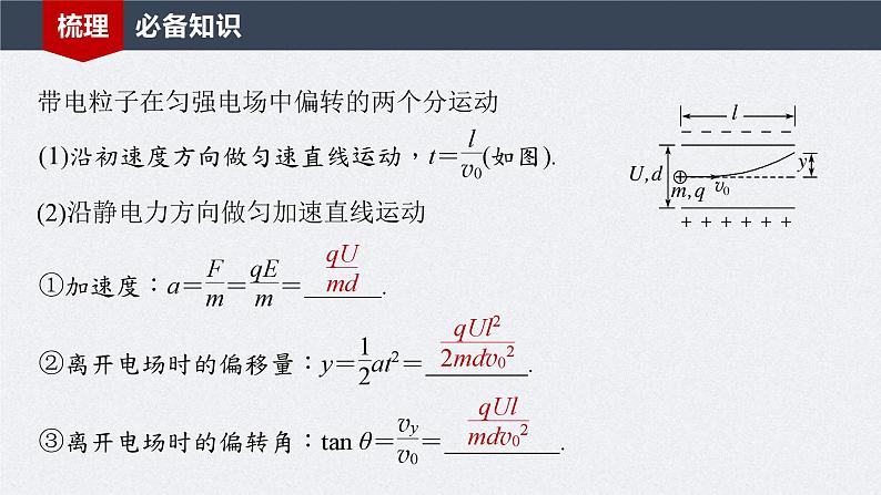 新高考物理一轮复习讲义课件第9章 第4讲　带电粒子在电场中的偏转（含解析）05