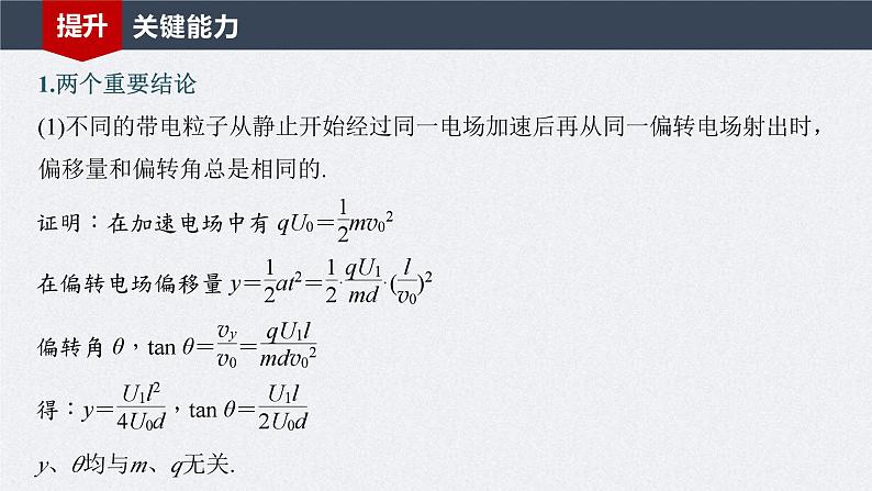 新高考物理一轮复习讲义课件第9章 第4讲　带电粒子在电场中的偏转（含解析）06