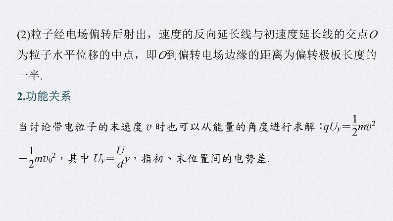 新高考物理一轮复习讲义课件第9章 第4讲　带电粒子在电场中的偏转（含解析）07