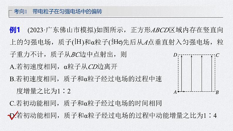 新高考物理一轮复习讲义课件第9章 第4讲　带电粒子在电场中的偏转（含解析）08