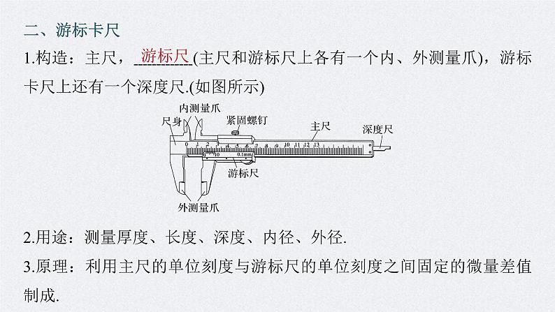 新高考物理一轮复习讲义课件第10章 专题强化15　电学实验基础（含解析）07