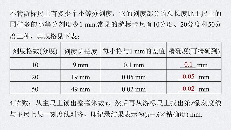 新高考物理一轮复习讲义课件第10章 专题强化15　电学实验基础（含解析）08