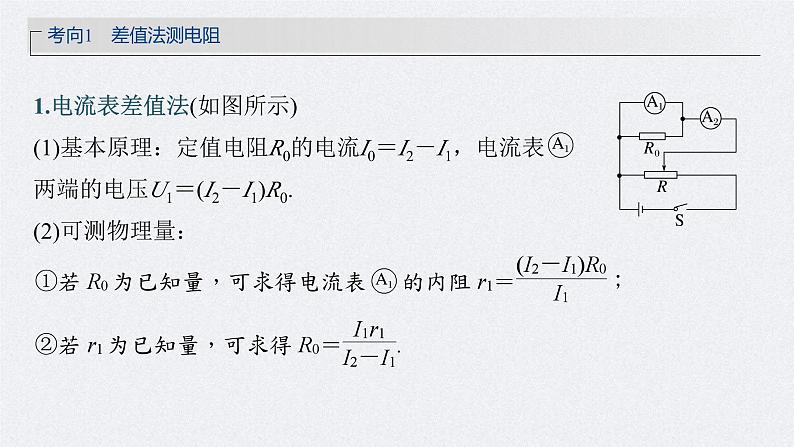 新高考物理一轮复习讲义课件第10章 专题强化16　电学实验综合（含解析）05