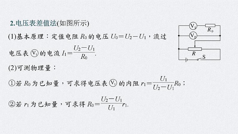 新高考物理一轮复习讲义课件第10章 专题强化16　电学实验综合（含解析）06