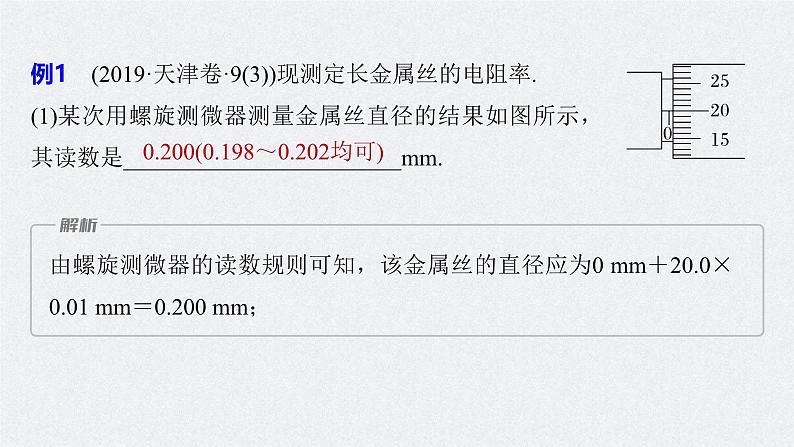 新高考物理一轮复习讲义课件第10章 专题强化16　电学实验综合（含解析）07