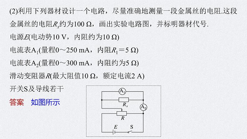 新高考物理一轮复习讲义课件第10章 专题强化16　电学实验综合（含解析）08