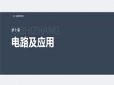 新高考物理一轮复习讲义课件第10章 实验12　用多用电表测量电学中的物理量（含解析）